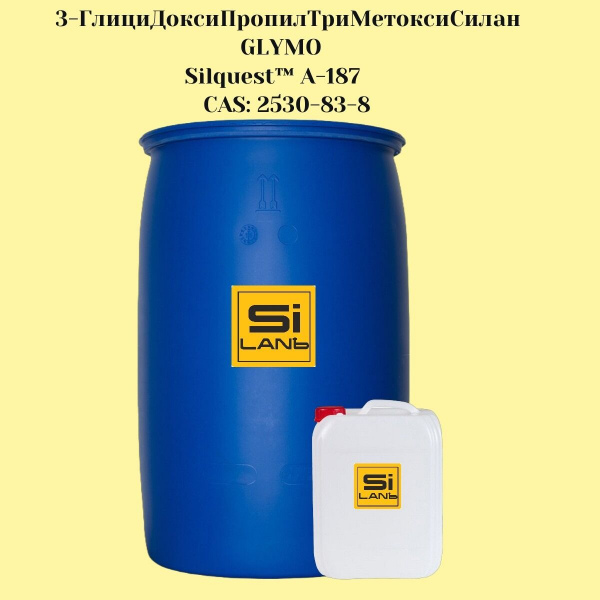 3-ГлициДоксиПропилтриМетоксиСилан