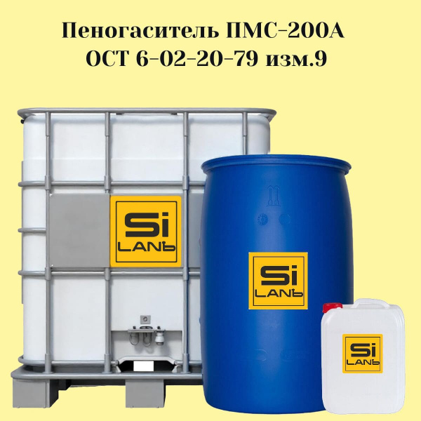 Пеногаситель ПМС-200А