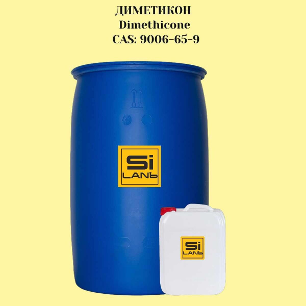 Диметикон CAS 9006-65-9