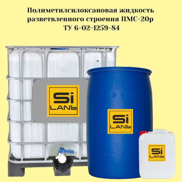Полиметилсилоксановая жидкость  ПМС-20P
