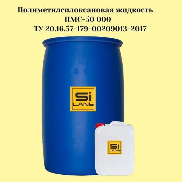 Полиметилсилоксановая жидкость ПМС-50 000